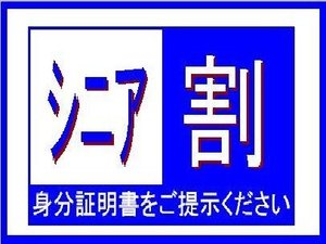 シニア【60歳以上】割引プラン