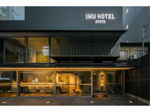 「ＩＭＵ　ＨＯＴＥＬ　ＫＹＯＴＯ」の一階外観