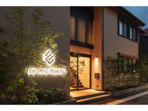 「BEPPU　RIKYU」の外観　夜