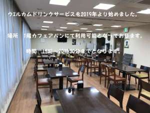 「ホテルアバン宿毛」の『ウェルカムドリンクサービス』　場所・・1階　カフェアバン　時間・・15時30分～20時30分