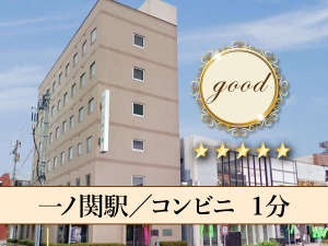 「一関グリーンホテル」の一ノ関駅・コンビニ徒歩１分圏内です。