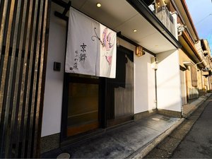 「ＫＹＯＢＵ茶わん坂」ののれんが目印です