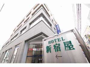 町田ビジネスホテル新宿屋