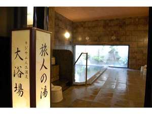 【癒しの大浴場】ラジウム人工温泉
