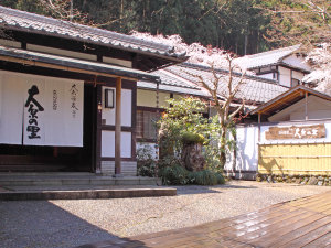 京都大原の民宿～100年続く味噌屋の宿～大原温泉 大原の里