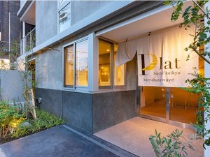 「plat　hostel　keikyu　kamakura　wave」のエントランス