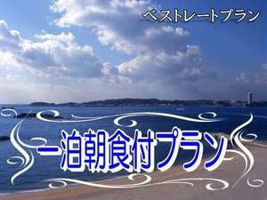 当館最安値のプランです♪