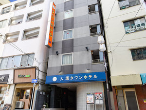 大塚タウンホテル