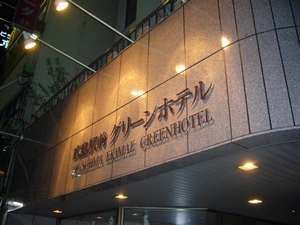 「広島駅前グリーンホテル」のここが玄関口です。
