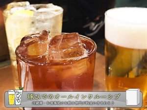 琢ひでのオールインクルーシブ♪お部屋の冷蔵庫と、お食事処でのお飲み物代コミコミです♪