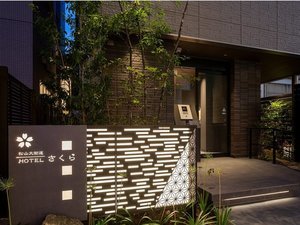 「松山大街道ＨＯＴＥＬさくら」の建物外観：入口はオートロックです。
