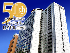 「センチュリーロイヤルホテル札幌」の50周年イメージ　外観