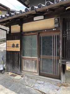 「古民家ＶＩＬＬＡ　扇屋　簡易宿所」の外観