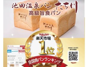 日本一の高級食パンモーニングはドリンク＆サラダ付き　国産バターの食パンを本場で味わってください。