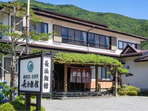 「割烹　長濱旅館」の 