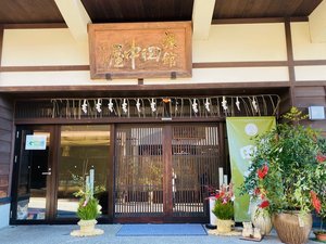 身延山三門前　旅館田中屋＜山梨県＞