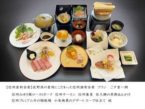 信州食材プラン　ご夕食一例