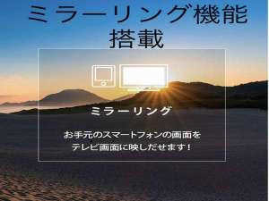 ミラーリング機能で、ご自身のスマートホンのｙｏｕｔｕｂｅ等をテレビに映してお楽しみ下さいませ♪