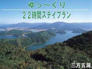 １４時チェックイン、翌日１２時チェックアウトで最大２２時間滞在可能。