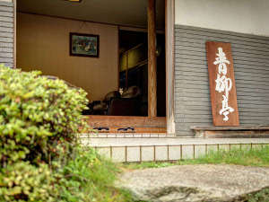 「夏焼温泉　青柳亭」の*どうぞゆっくりお過ごしくださいませ。