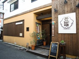 「大阪ゲストハウス由苑」の併設している「芥川珈琲」と同じ入口です。大阪の閑静な下町街の福島エリアの古民家ゲストハウス