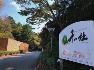 ■正面ゲートです。大きな看板が目印です。