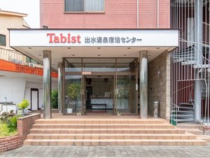 Tabist　出水湯泉宿泊センター