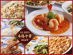 ■素材の旨味がギッシリ！■中国一級調理師の資格を持つ、当館料理長が振るう本格派！中国料理の味を。