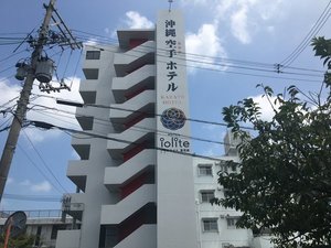 「沖縄空手ホテル　アイオライト豊見城」の空手ホテル　アイオライト豊見城　外観