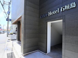 「Ｃｒｉｃｅ　Ｈｏｔｅｌ石垣島」のホテル入口★