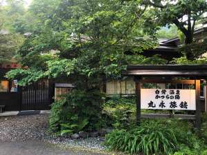 白骨温泉 かつらの湯 丸永旅館