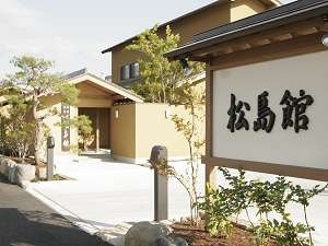 「鶴の湯　松島館」のお昼の当館入口