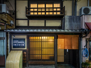 「町家レジデンスイン　月輪こはく庵」の京都のローカルな雰囲気が感じられる「今熊野商店街」に佇む町家の宿泊施設。