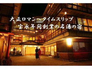 古式ゆかしき名湯之宿　横手館