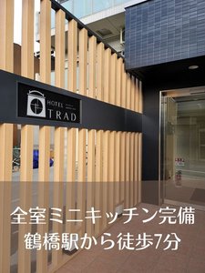 「ＨＯＴＥＬ　ＴＲＡＤ（ホテルトラッド）」の１Fエントランス