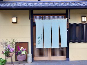 「碓日のお宿　東京屋」の【外観】