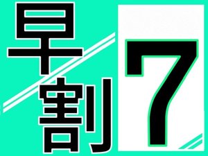 早割7