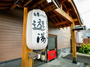 「亀川温泉　遊湯」の外観