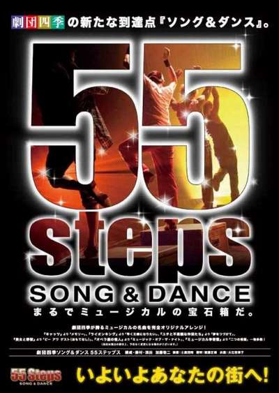 本日開幕 劇団四季 ソング ダンス５５ステップス ａｎａクラウンプラザホテル広島のお知らせ 宿泊予約は じゃらん