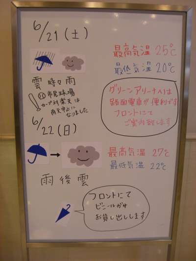 お天気ボードはじめました ｏ ｊｒ西日本グループ ヴィアイン広島銀山町のブログ 宿泊予約は じゃらん