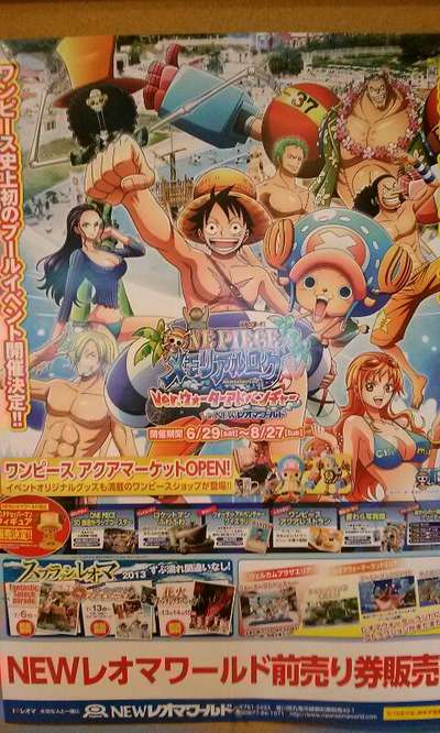 One Piece がレオマワールドにっ 琴平グランドホテル 桜の抄 参道22段目に佇む温泉宿のブログ 宿泊予約は じゃらん