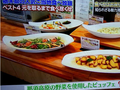 ランチ 高原のテーブル がテレビで紹介されました ホテルサンバレー那須のブログ 宿泊予約は じゃらん