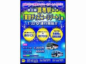 調布駅からディズニーリゾート行きのシャトルバス ホテルノービス調布のブログ 宿泊予約は じゃらん