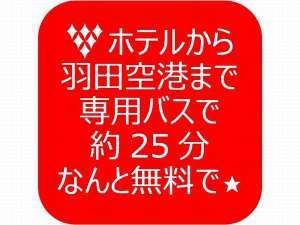 新プラン 東京ディズニーリゾートに行こう 登場 チサン ホテル 蒲田のお知らせ 宿泊予約は じゃらん