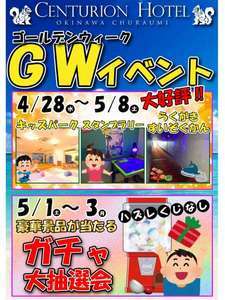 Gwイベント情報 センチュリオンホテル沖縄美ら海 美ら海水族館に一番近い宿 のお知らせ 宿泊予約は じゃらん