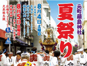 元町厳島神社 夏祭り リッチモンドホテル横浜馬車道のブログ 宿泊予約は じゃらん
