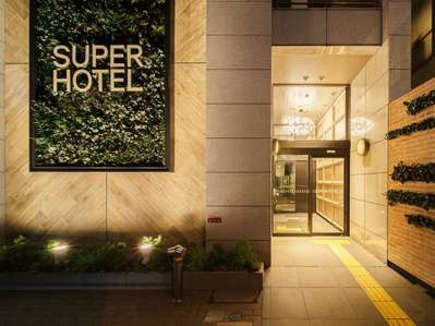 スーパーホテル横浜 関内 スーパーホテル埼玉 久喜 天然温泉 提燈の湯のブログ 宿泊予約は じゃらん