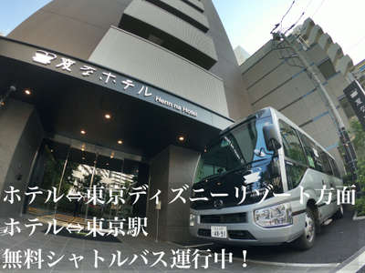 無料送迎バスのご案内 変なホテル東京西葛西 シャトルバスで舞浜方面へ楽々アクセスのお知らせ 宿泊予約は じゃらん