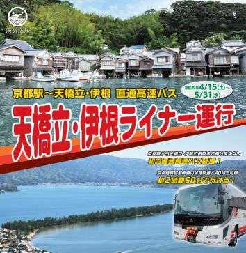 天橋立 伊根ライナー 直通バス で海の京都へ行こう 日本海一望奥伊根温泉 大人の隠れ宿 油屋別館 和亭のブログ 宿泊予約は じゃらん