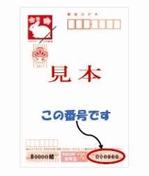 発表 平成27年年賀はがき当選番号は 山里のいおり 草円 そうえん のブログ 宿泊予約は じゃらん